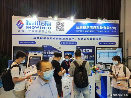 視爾智能語音技術閃耀北京Infocomm China，引領網絡技術服務新浪潮